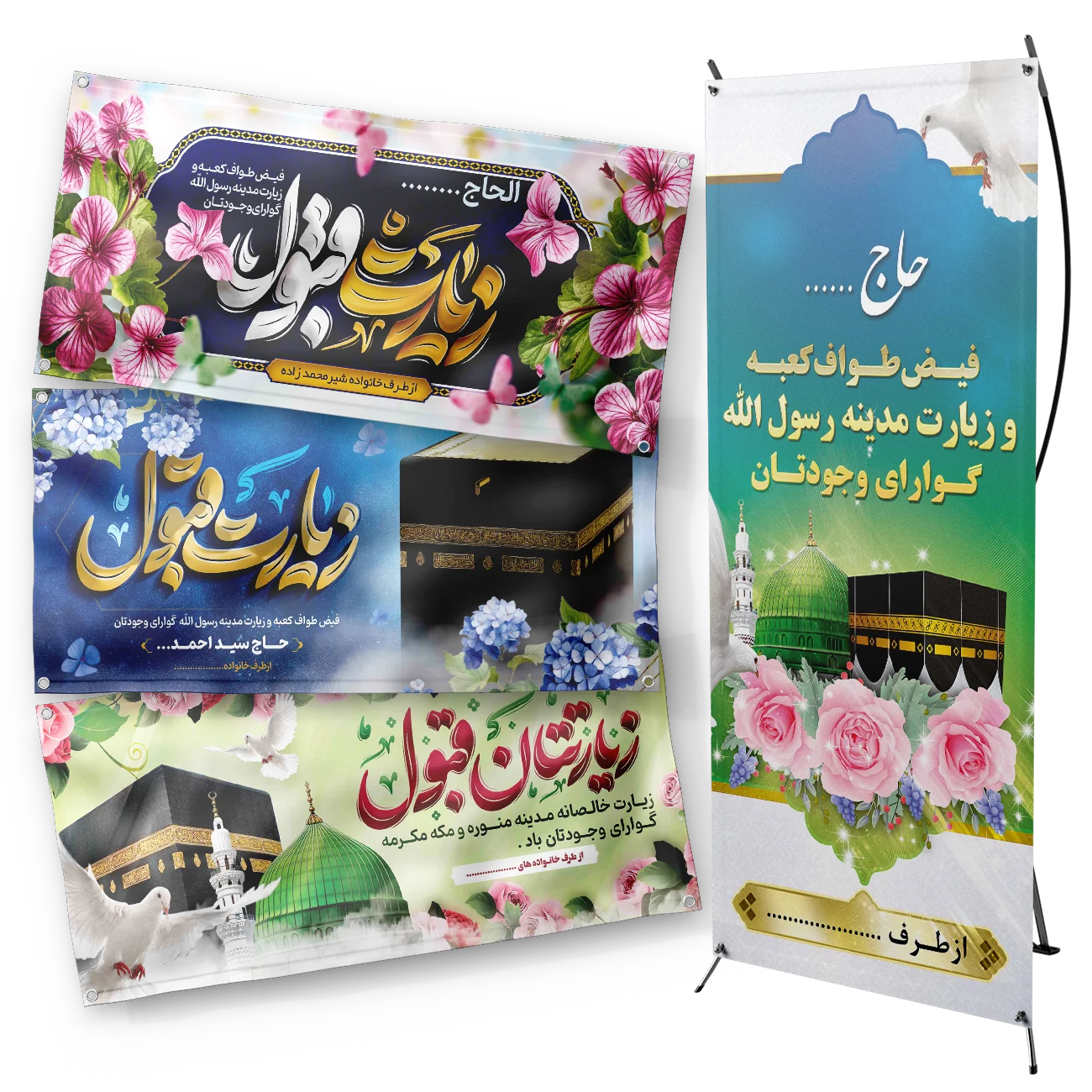 بنر حج